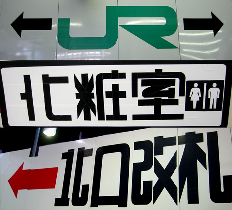 Nippori signs made from tape -- 