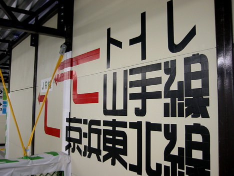 Nippori signs made from tape -- 