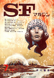 S-F Magazine cover -- 