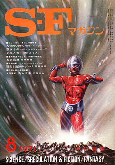 S-F Magazine cover -- 