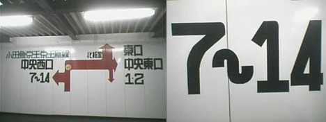 Shinjuku station signs made with duct tape -- 