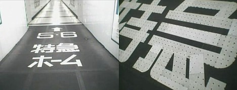 Shinjuku station signs made with duct tape -- 