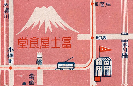 Vintage Japanese matchbook -- 