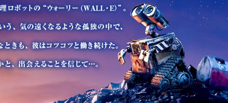 Wall-E -- 